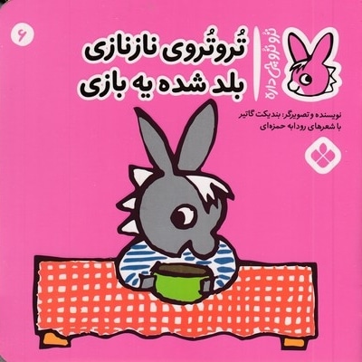 تروترو چی داره 6-نازنازی
